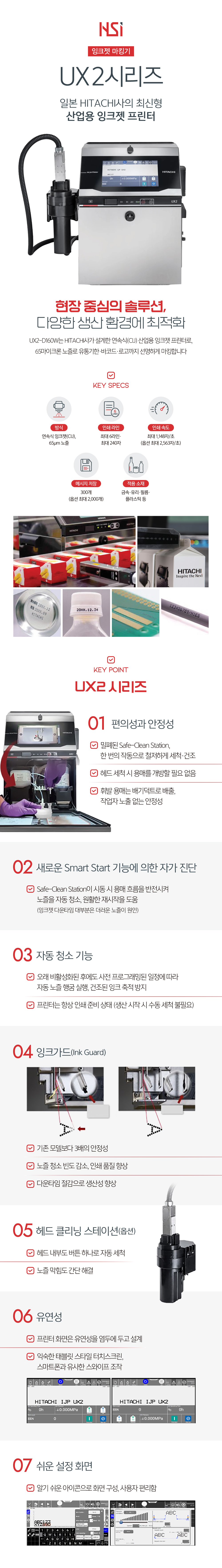 HITACHI UX2 시리즈 주요 기능 (KEY SPECS · KEY POINT)